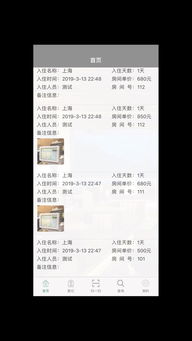 揭秘查宾馆开房记录软件，隐私的守护者还是窥探者的工具？