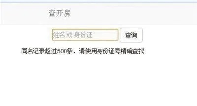 揭秘查开房网—轻松掌握酒店入住信息，一网打尽！