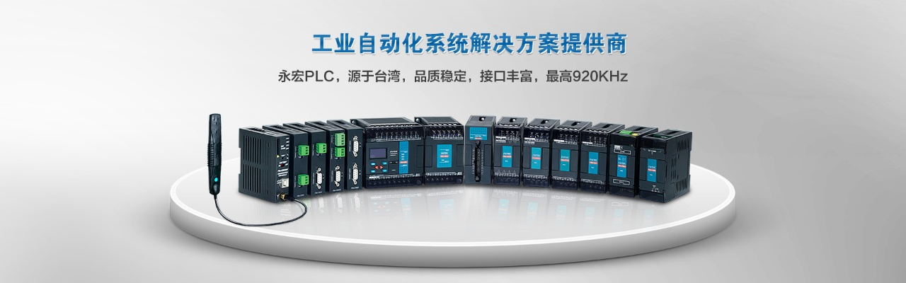 东莞市plc控制器专卖店—专业与创新的工业控制解决方案