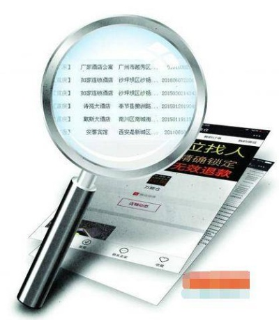 揭秘开房记录查询，谁有权知道你的行踪？