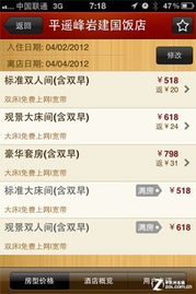 揭秘查开房网免费攻略，轻松掌握酒店预订小技巧！
