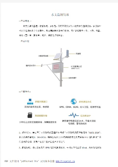 销售水文监测设备优质品牌推荐