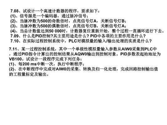 可编程控制器plc期末总结 可编程控制器plc期末总结
