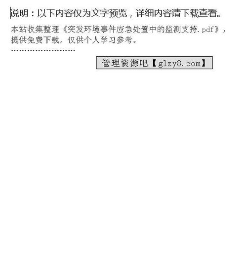 水文应急监测纪实报告 水文应急监测纪实报告