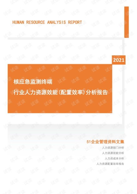 水文应急监测纪实报告