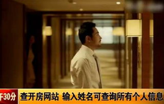 揭秘开房记录查询,能查几年,如何查询? 揭秘开房记录查询,能查几年,如何查询?