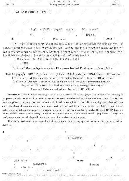 煤矿水文动态监测系统设计报告