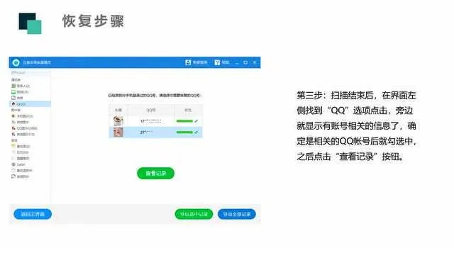 揭秘恢复已删除QQ聊天记录的神秘技巧! 揭秘恢复已删除QQ聊天记录的神秘技巧!