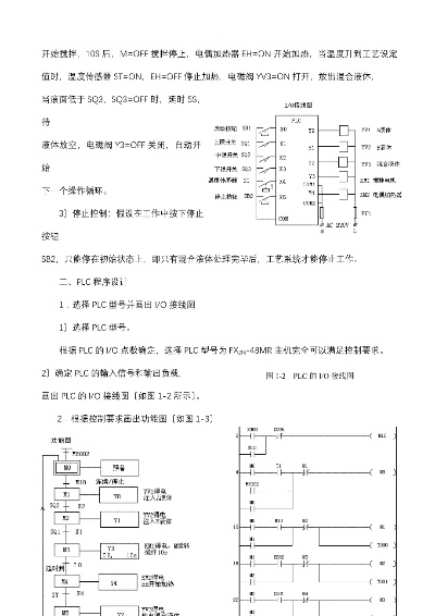 PLC编程控制器课程设计总结