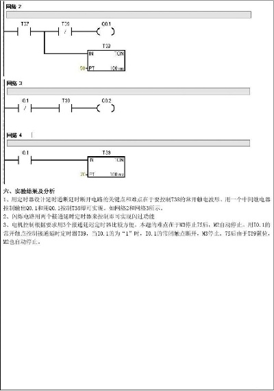 PLC编程控制器课程设计总结 PLC编程控制器课程设计总结