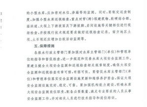 威海水库水文监测施工报告 威海水库水文监测施工报告