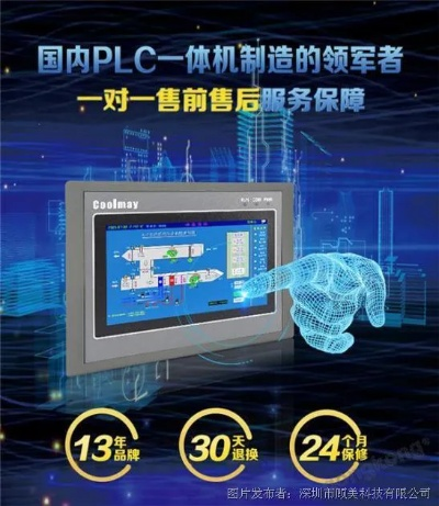 PLC屏幕一体机控制器,工业自动化的未来之选 PLC屏幕一体机控制器,工业自动化的未来之选