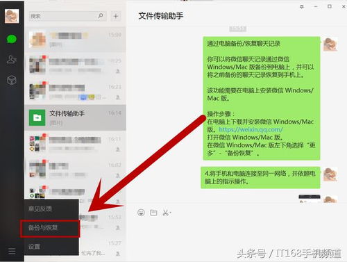 微信聊天记录丢失了？教你三招轻松恢复！