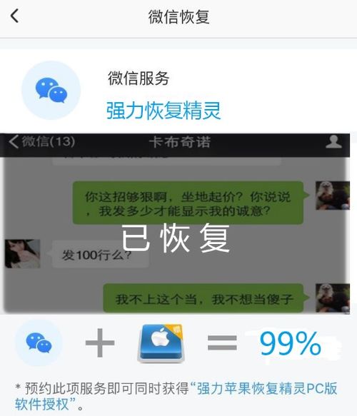 微信语音聊天记录丢失了？教你轻松恢复！