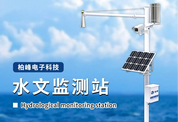 水文监测摄像头监控揭秘，守护河流生态与安全