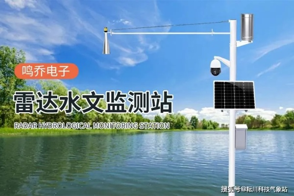 水文监测摄像头监控揭秘,守护河流生态与安全 水文监测摄像头监控揭秘,守护河流生态与安全