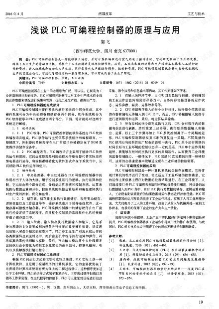 PLC控制器的工作原理与应用