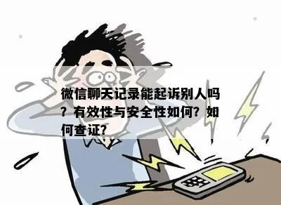 揭秘微信聊天记录,如何合法查证,避免隐私侵犯 揭秘微信聊天记录,如何合法查证,避免隐私侵犯