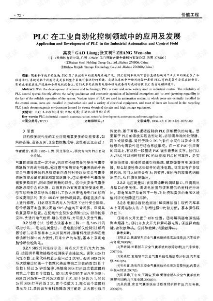 河南PLC在工业自动化中的应用与实践