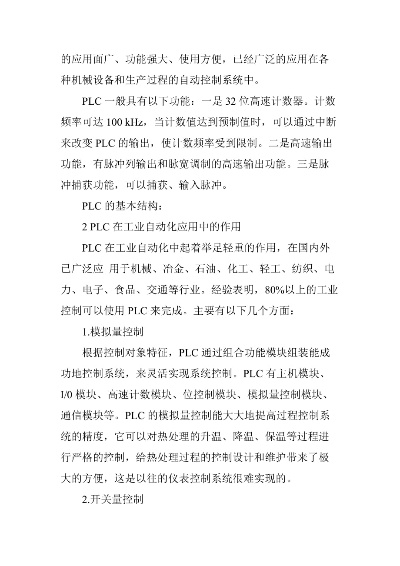 探究凸轮控制器与PLC在工业自动化中的差异