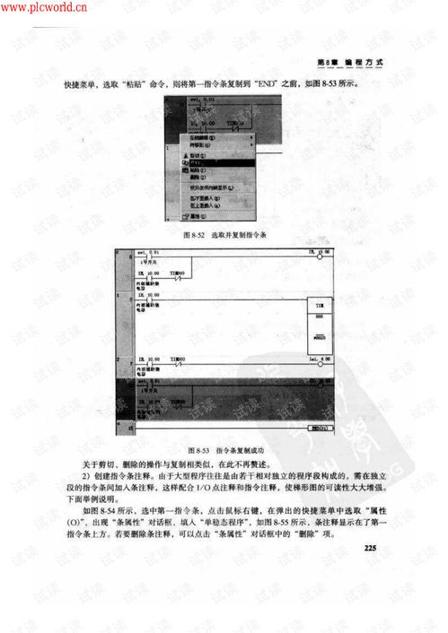 PLC设计基础与应用案例解析