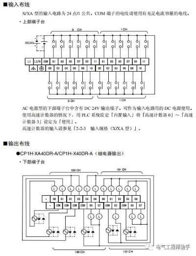 台达plc控制器xcom接线图详解