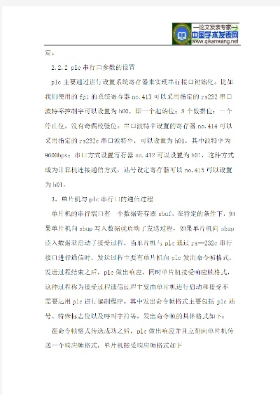 PLC单片机串行通讯中继控制器的设计与应用