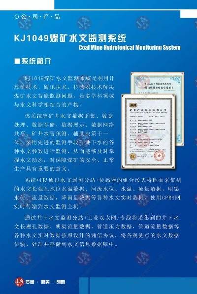 矿井水文监测系统kj案例解析
