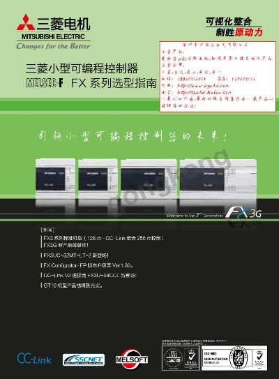 三菱PLC控制器系列全览