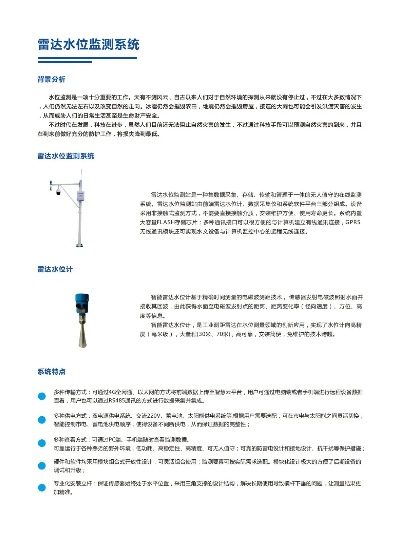水文应急监测仪器专题报告 水文应急监测仪器专题报告