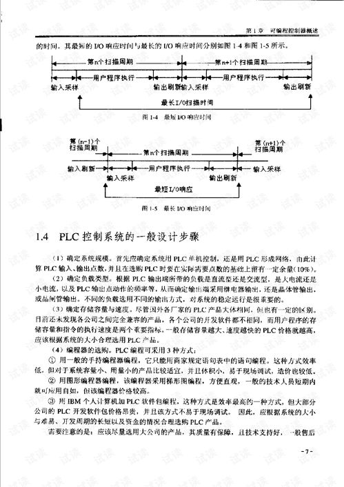 PLC可编程控制器的实际应用与案例分析 PLC可编程控制器的实际应用与案例分析