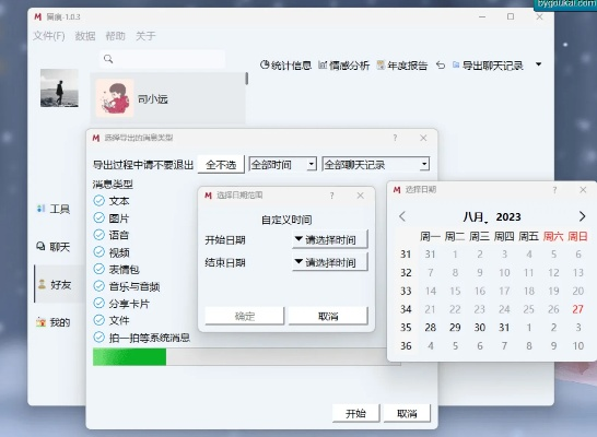 轻松导出安卓微信聊天记录,让你的回忆不再丢失! 轻松导出安卓微信聊天记录,让你的回忆不再丢失!