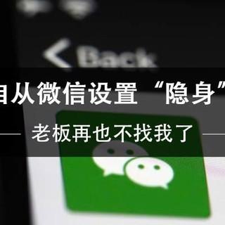 揭秘微信隐身好友聊天记录，如何轻松查看，注意事项大盘点！