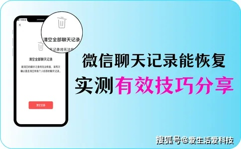 微信聊天记录误删了怎么办?恢复与查找全攻略 微信聊天记录误删了怎么办?恢复与查找全攻略