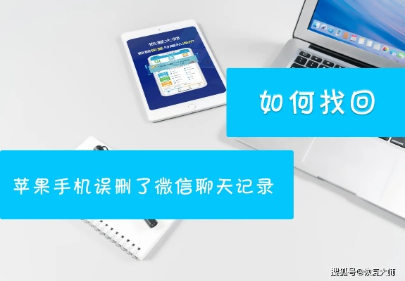 微信聊天记录误删了怎么办?恢复与查找全攻略 微信聊天记录误删了怎么办?恢复与查找全攻略