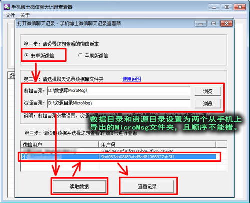 揭秘微信聊天记录,电脑上真的能查到别人手机上的所有聊天吗? 揭秘微信聊天记录,电脑上真的能查到别人手机上的所有聊天吗?