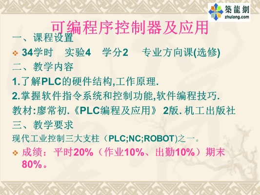 PLC编程控制器教程