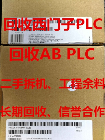 大连金州二手PLC控制器回收市场概览 大连金州二手PLC控制器回收市场概览
