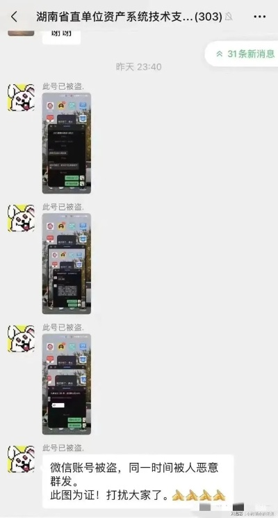 揭秘微信聊天记录被盗之谜,号码竟能成黑客? 揭秘微信聊天记录被盗之谜,号码竟能成黑客?