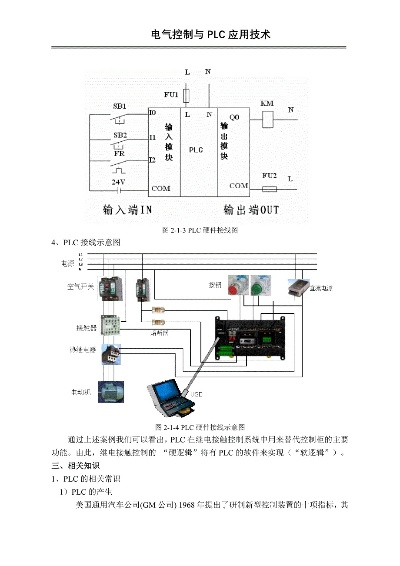 PLC可编程控制器技术概述 PLC可编程控制器技术概述