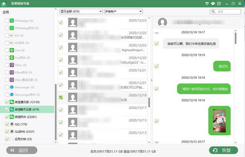 微信聊天记录丢失？教你如何找回手机里的所有聊天记录！