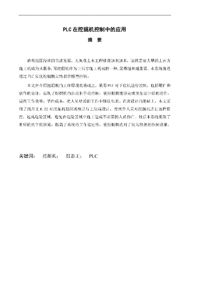 挖掘机控制器与PLC的关联性探讨 挖掘机控制器与PLC的关联性探讨