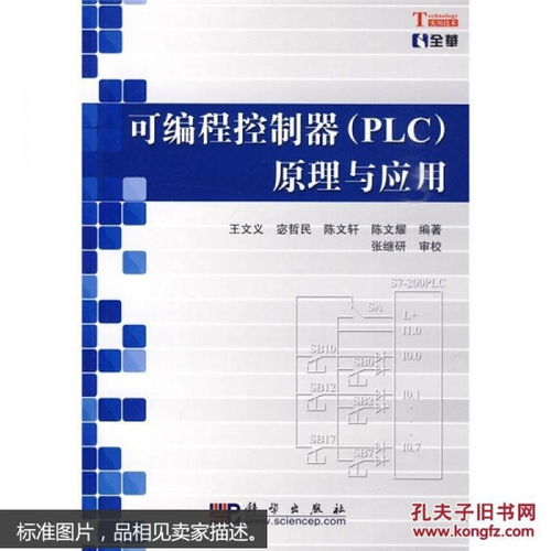 掌握可编程控制器PLC的基础知识与应用 掌握可编程控制器PLC的基础知识与应用