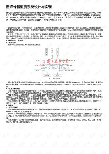 矿用水文监测系统设计报告