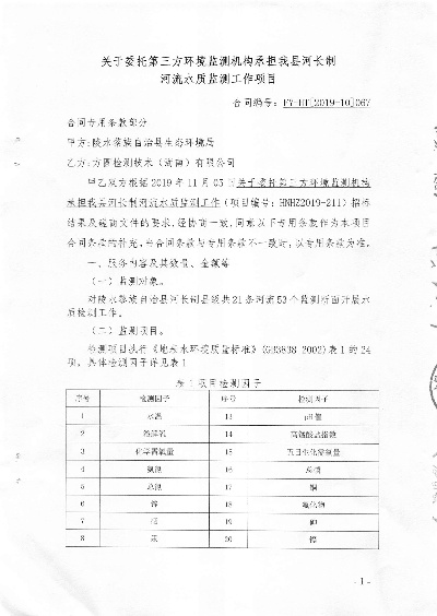 水文监测委托协议书范本 水文监测委托协议书范本