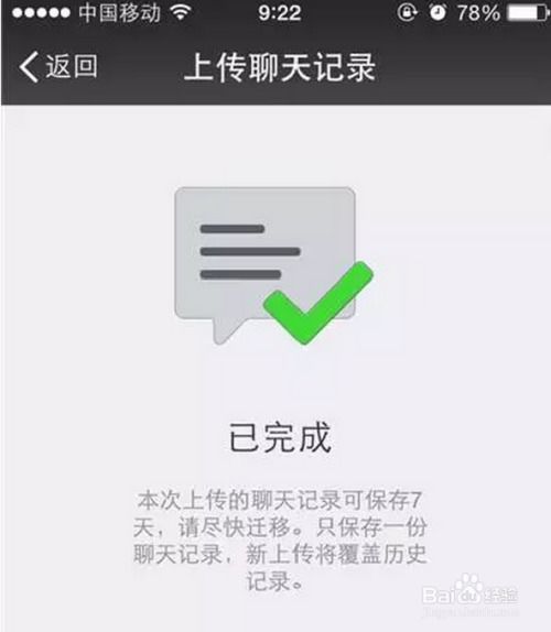 微信聊天记录如何彻底删除，确保永不恢复？