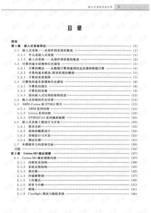 C与嵌入式控制器,功能、应用与区别详解 C与嵌入式控制器,功能、应用与区别详解