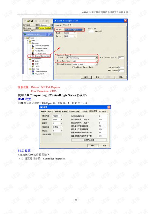 PLC控制器通讯设置指南 PLC控制器通讯设置指南