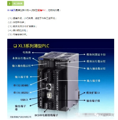 北京信捷PLC控制器使用指南