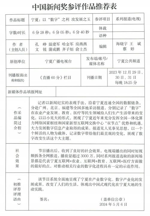 北斗公共安全水文监测实践报告 北斗公共安全水文监测实践报告
